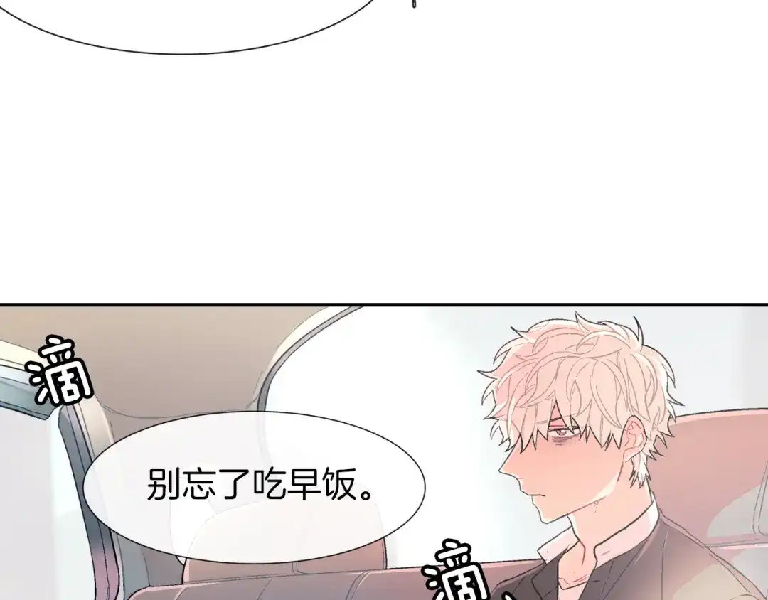 《甜蜜的男子》第32话 难道我真的喜欢他！？ 第108页
