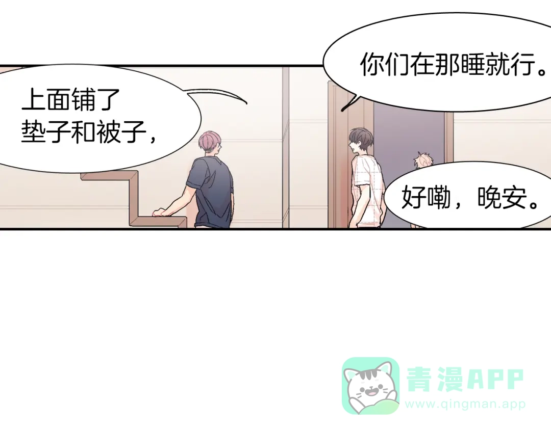 《甜蜜的男子》第32话 难道我真的喜欢他！？ 第86页