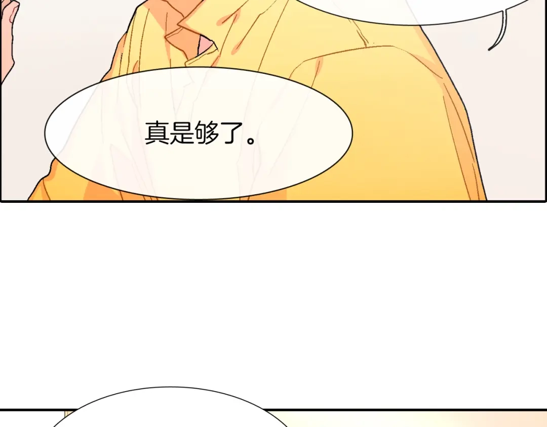 《甜蜜的男子》第32话 难道我真的喜欢他！？ 第29页