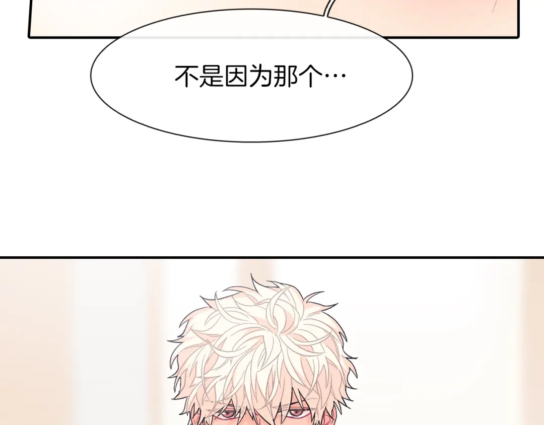 《甜蜜的男子》第32话 难道我真的喜欢他！？ 第62页