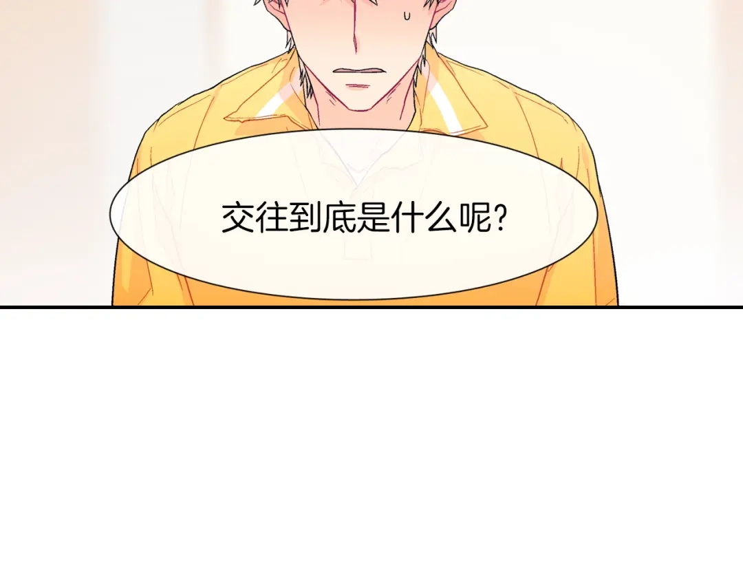 《甜蜜的男子》第32话 难道我真的喜欢他！？ 第63页