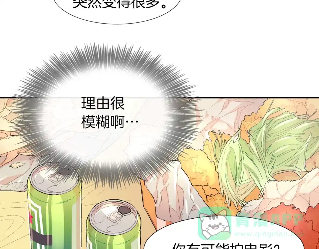 《甜蜜的男子》第32话 难道我真的喜欢他！？ 第16页