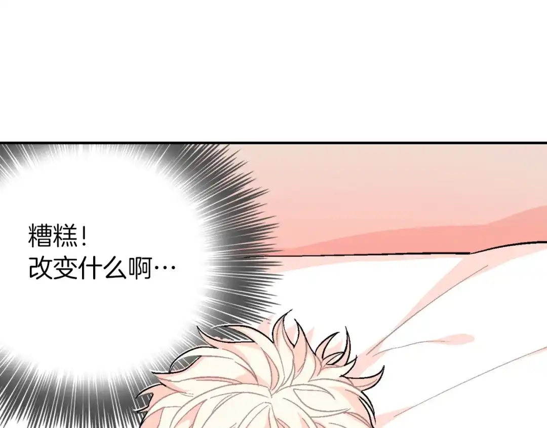 《甜蜜的男子》第32话 难道我真的喜欢他！？ 第90页