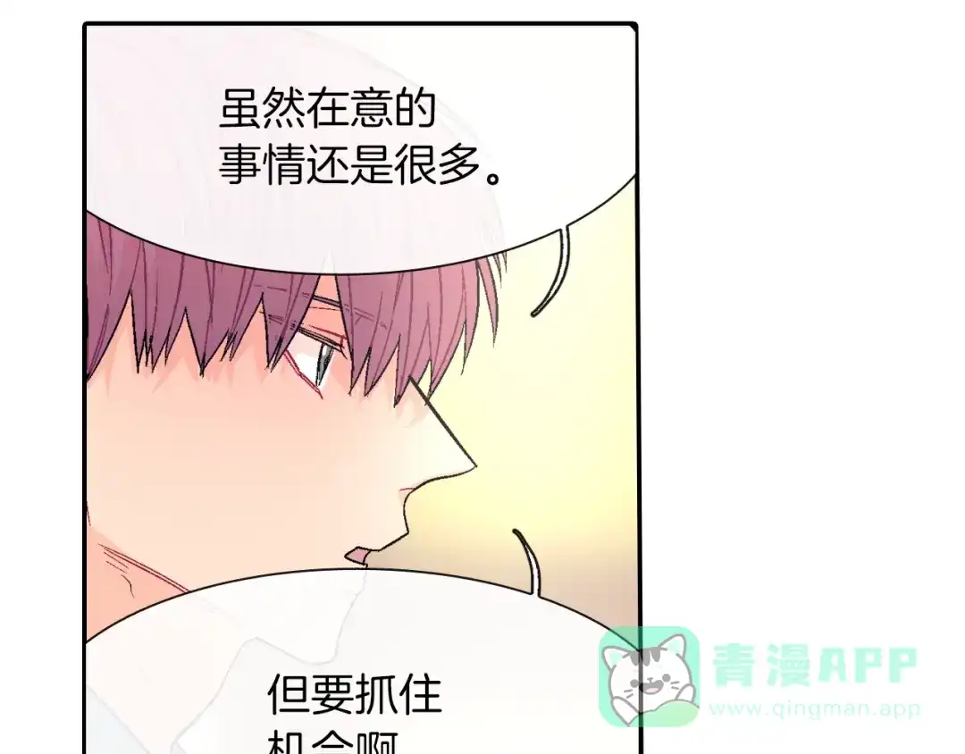 《甜蜜的男子》第32话 难道我真的喜欢他！？ 第26页