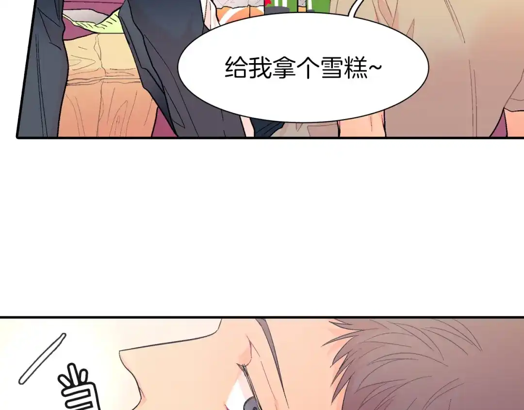 《甜蜜的男子》第32话 难道我真的喜欢他！？ 第44页