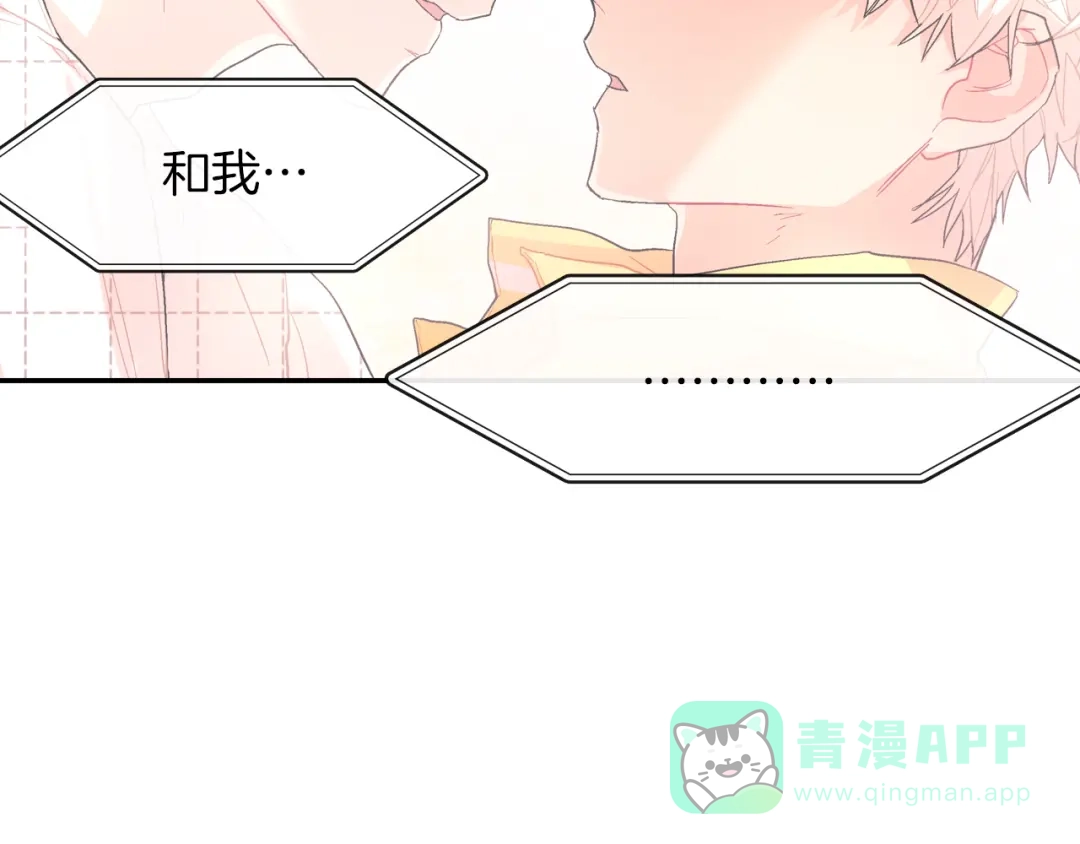《甜蜜的男子》第32话 难道我真的喜欢他！？ 第96页