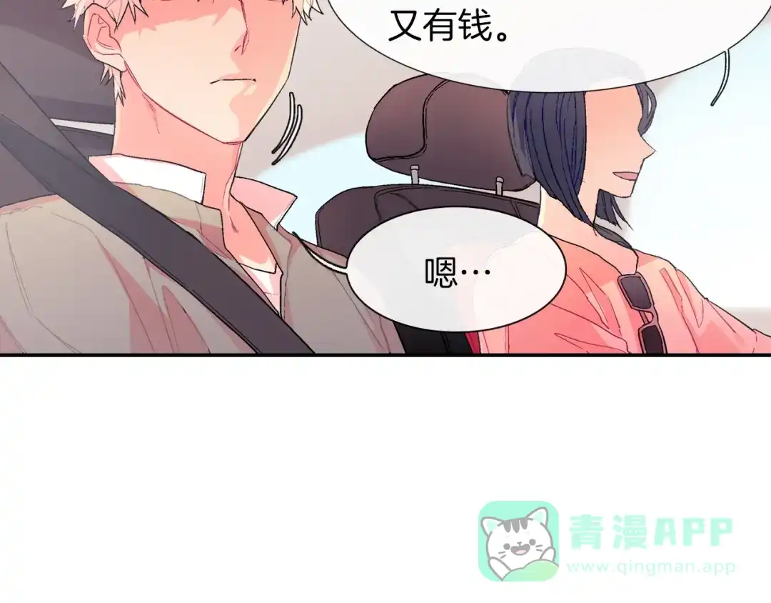 《甜蜜的男子》第33话 独自拥有你 第26页