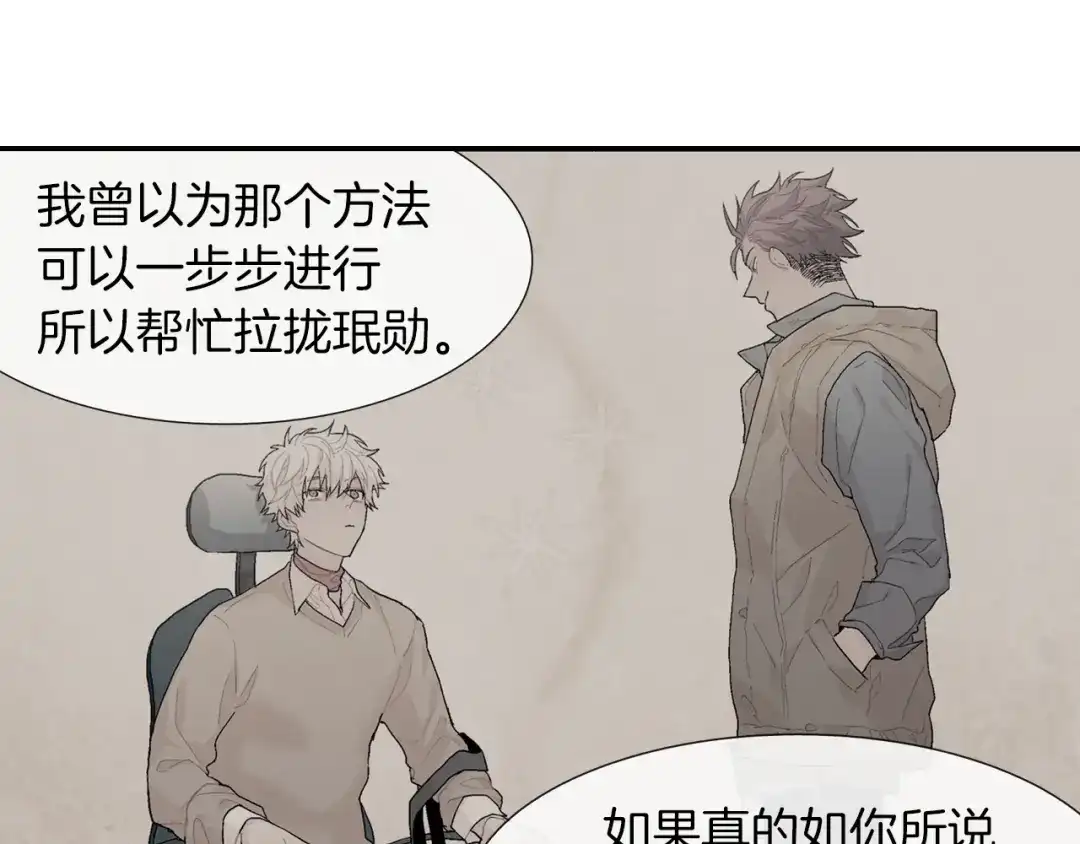 《甜蜜的男子》第33话 独自拥有你 第43页