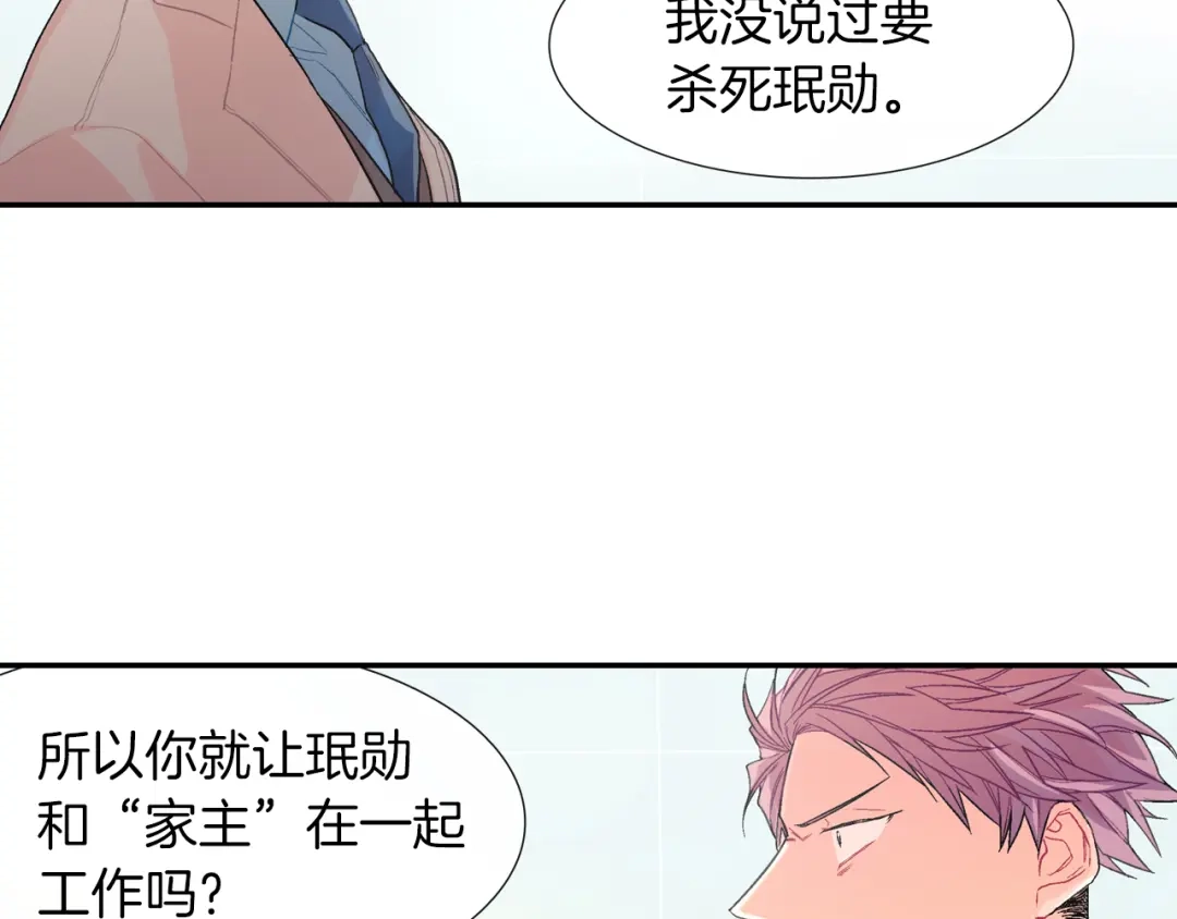 《甜蜜的男子》第33话 独自拥有你 第45页