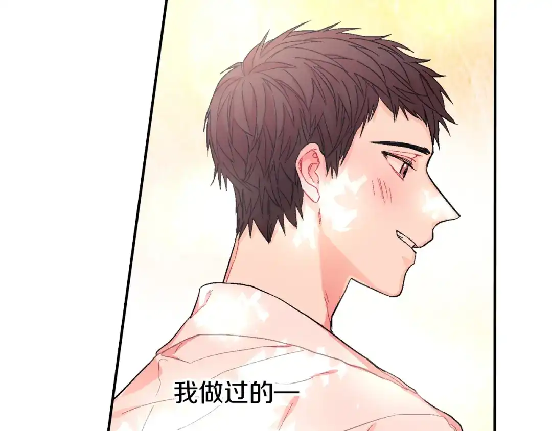《甜蜜的男子》第33话 独自拥有你 第15页