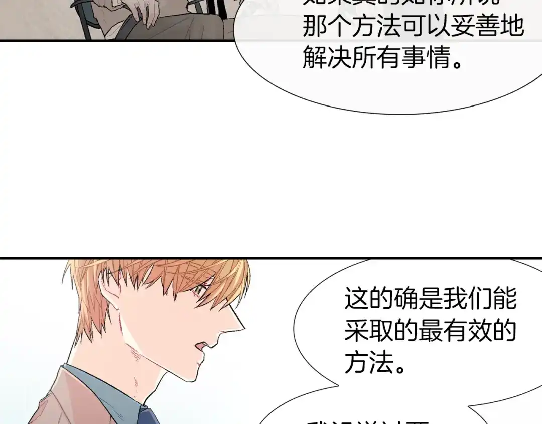 《甜蜜的男子》第33话 独自拥有你 第44页