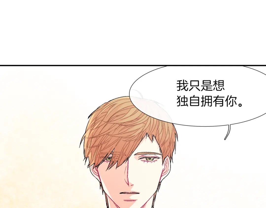 《甜蜜的男子》第33话 独自拥有你 第53页
