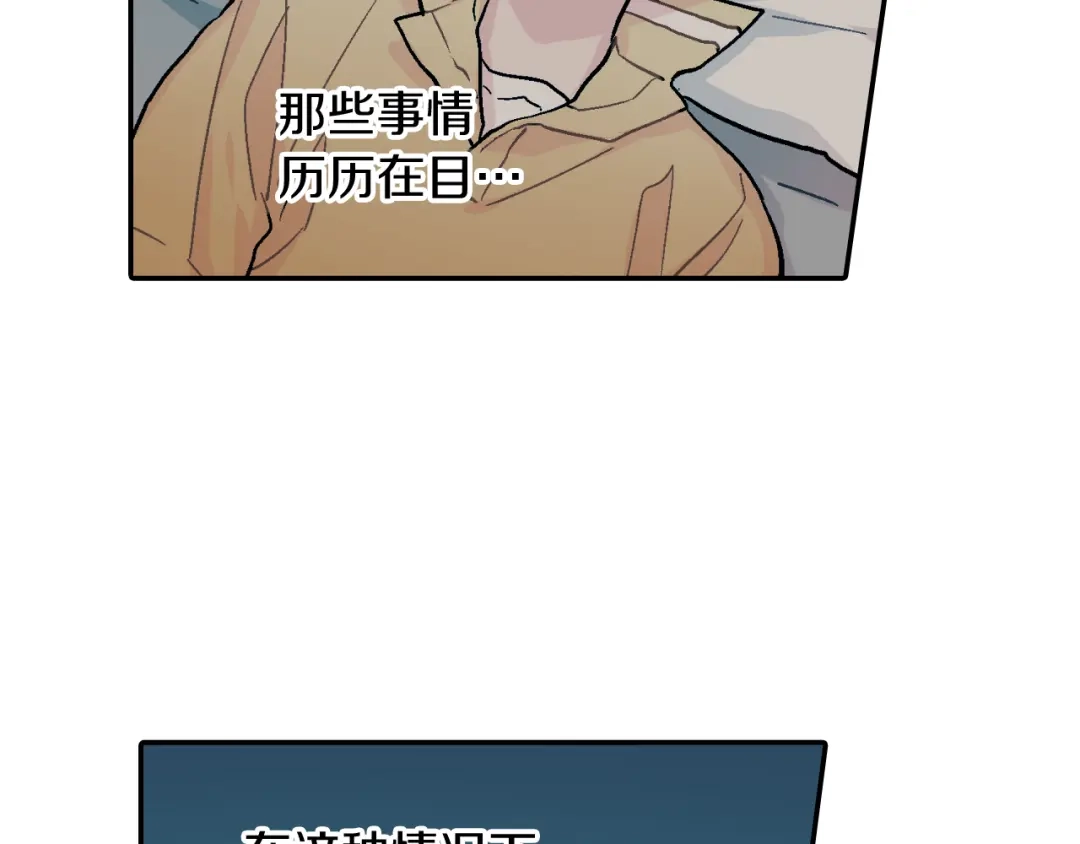 《甜蜜的男子》第33话 独自拥有你 第12页