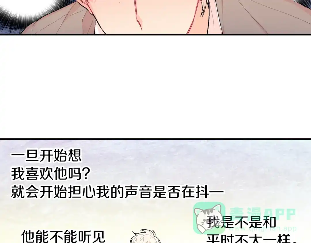 《甜蜜的男子》第33话 独自拥有你 第71页