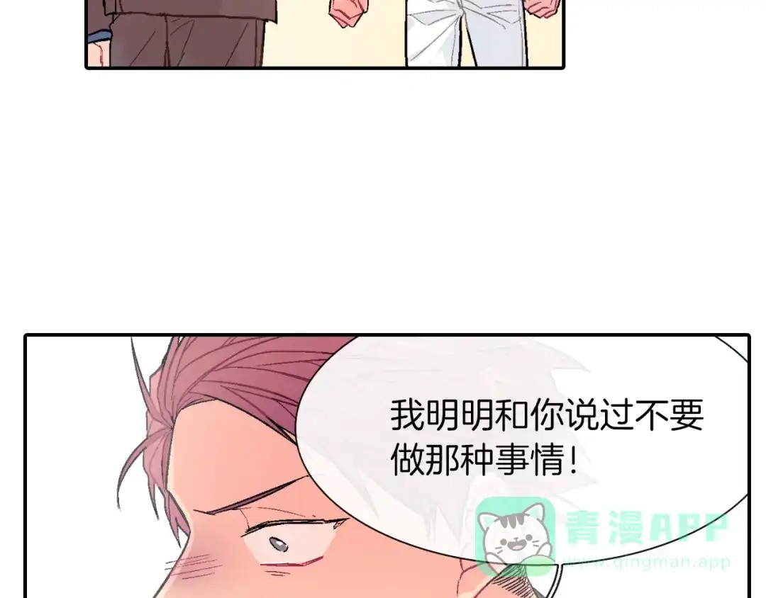 《甜蜜的男子》第33话 独自拥有你 第36页