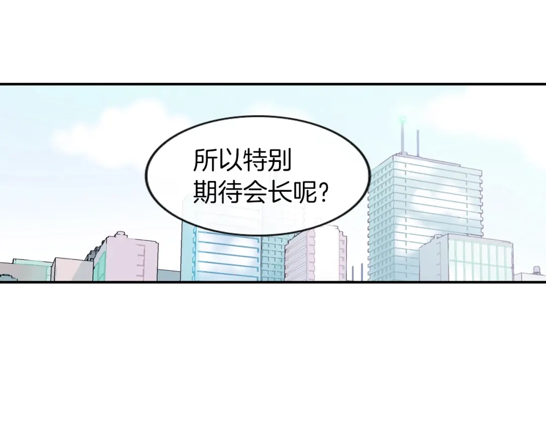 《甜蜜的男子》第33话 独自拥有你 第28页