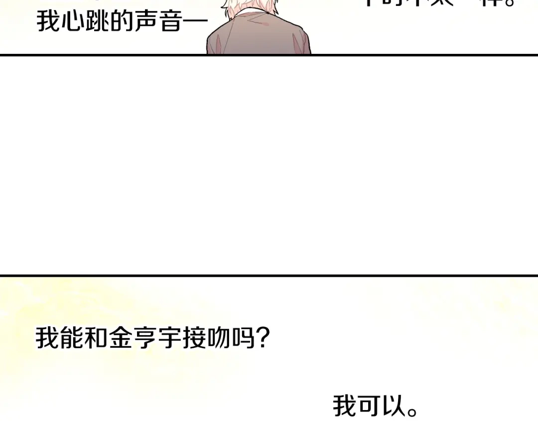《甜蜜的男子》第33话 独自拥有你 第72页