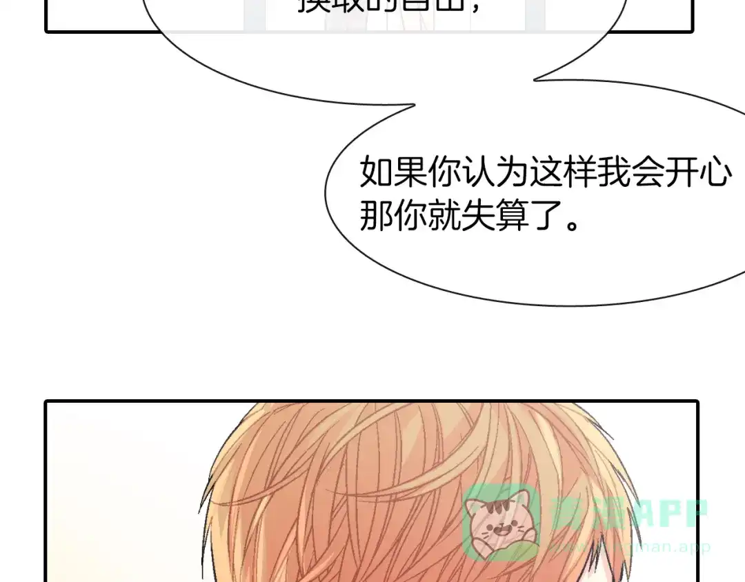 《甜蜜的男子》第33话 独自拥有你 第51页