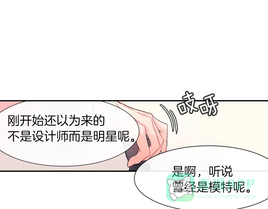 《甜蜜的男子》第33话 独自拥有你 第21页