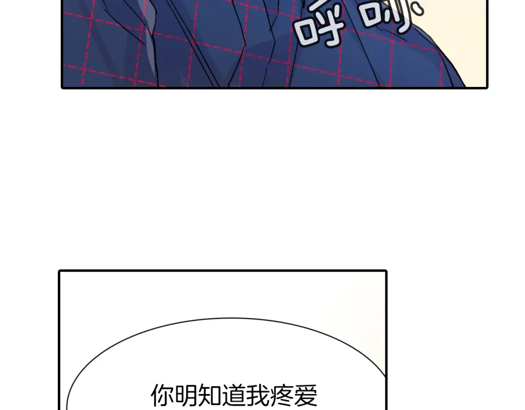 《甜蜜的男子》第33话 独自拥有你 第34页