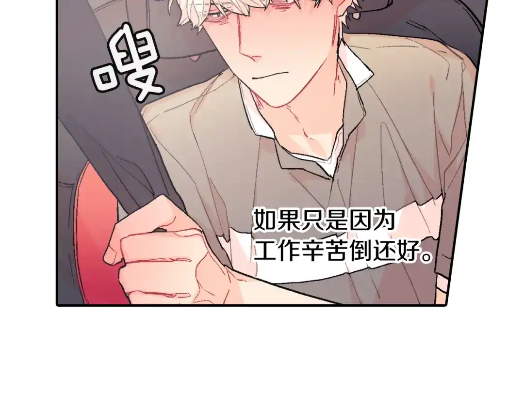 《甜蜜的男子》第33话 独自拥有你 第10页