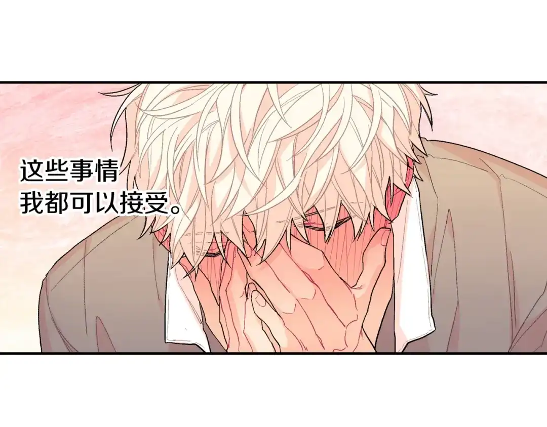 《甜蜜的男子》第33话 独自拥有你 第75页