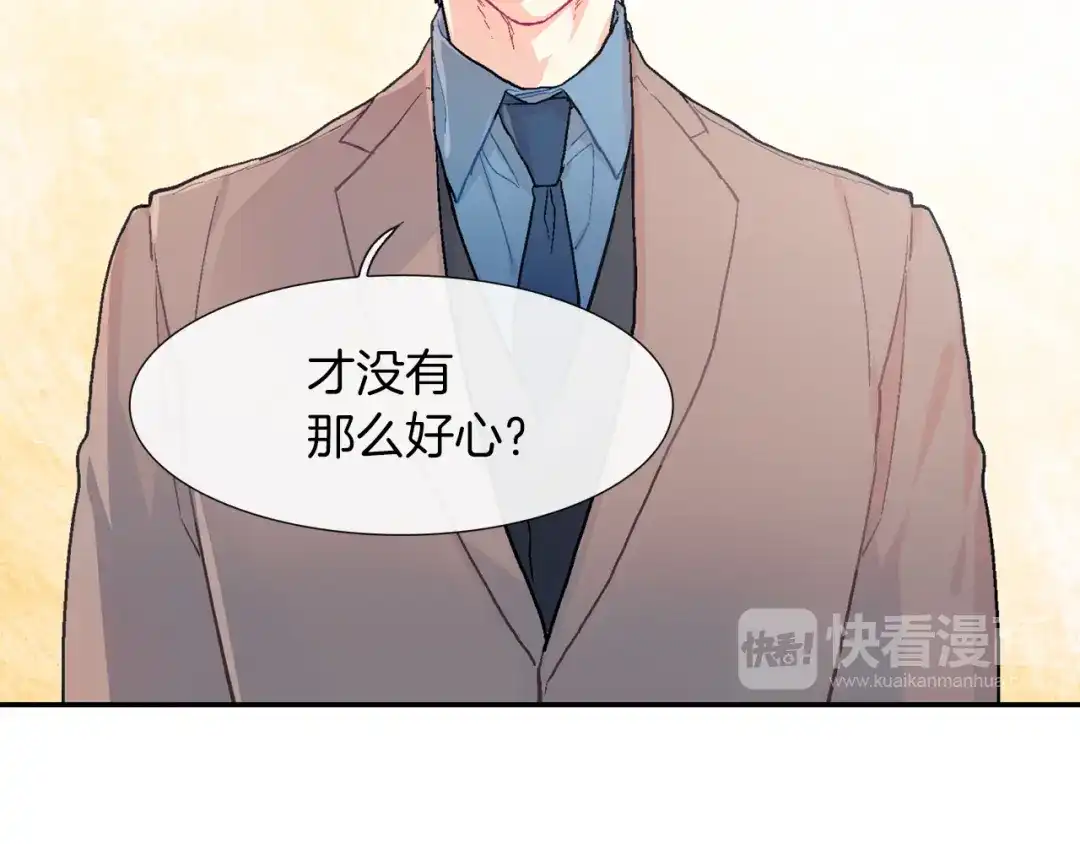 《甜蜜的男子》第33话 独自拥有你 第54页