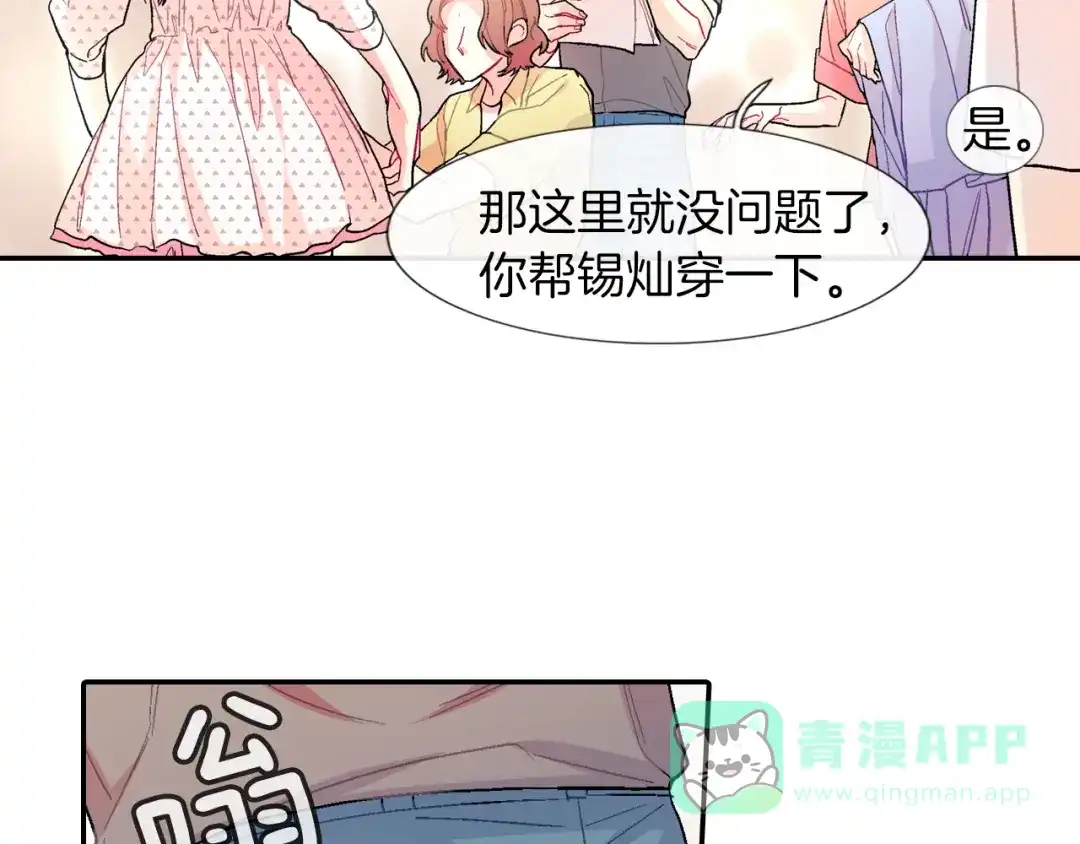 《甜蜜的男子》第33话 独自拥有你 第66页