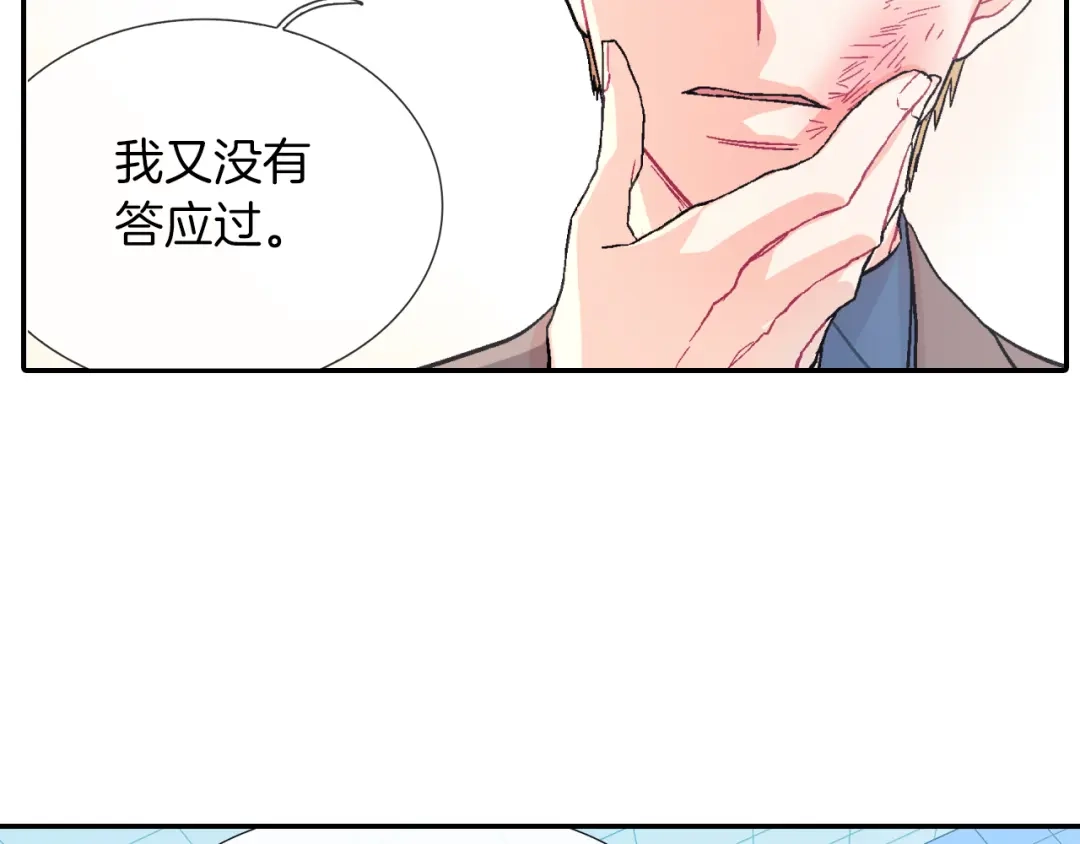 《甜蜜的男子》第33话 独自拥有你 第38页