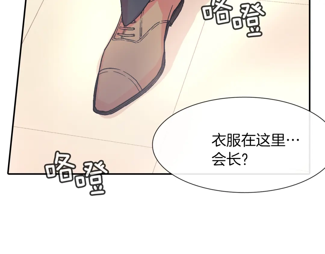 《甜蜜的男子》第33话 独自拥有你 第88页