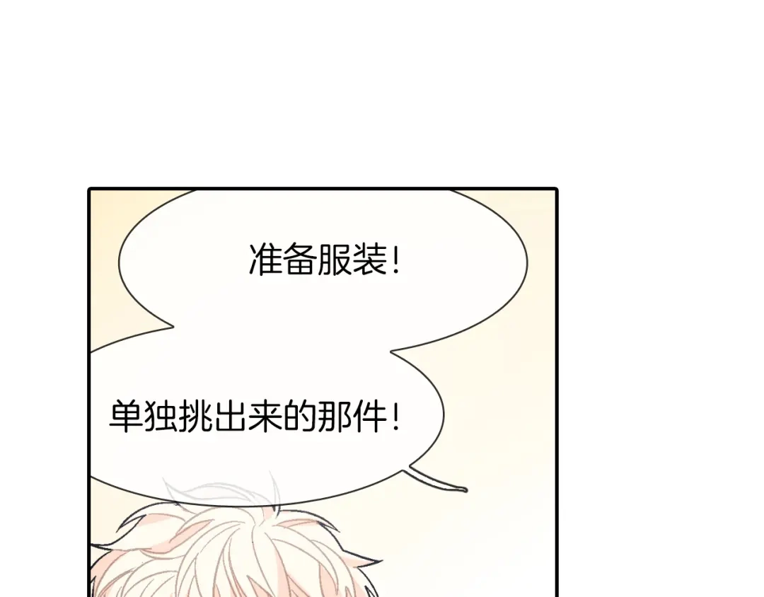 《甜蜜的男子》第33话 独自拥有你 第78页