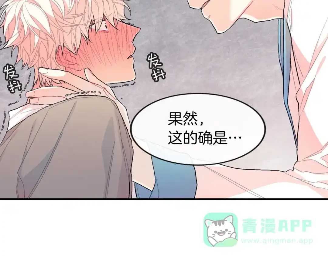 《甜蜜的男子》第33话 独自拥有你 第106页
