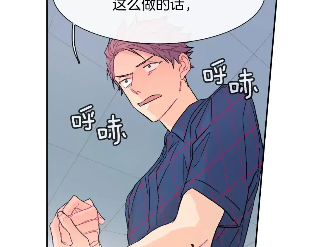 《甜蜜的男子》第33话 独自拥有你 第58页