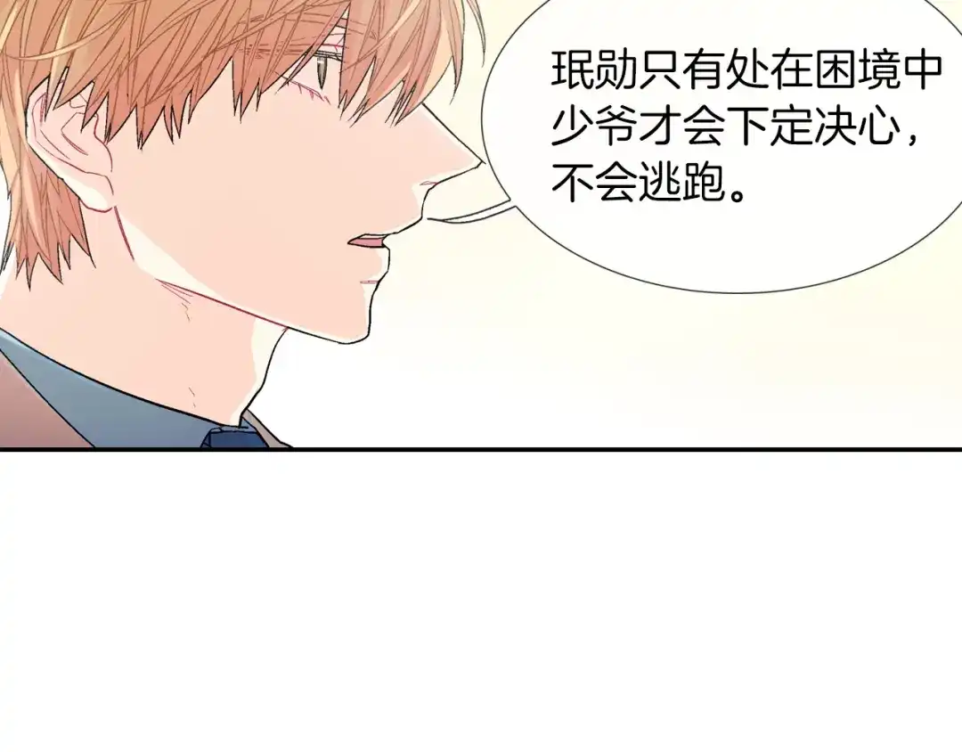 《甜蜜的男子》第33话 独自拥有你 第47页