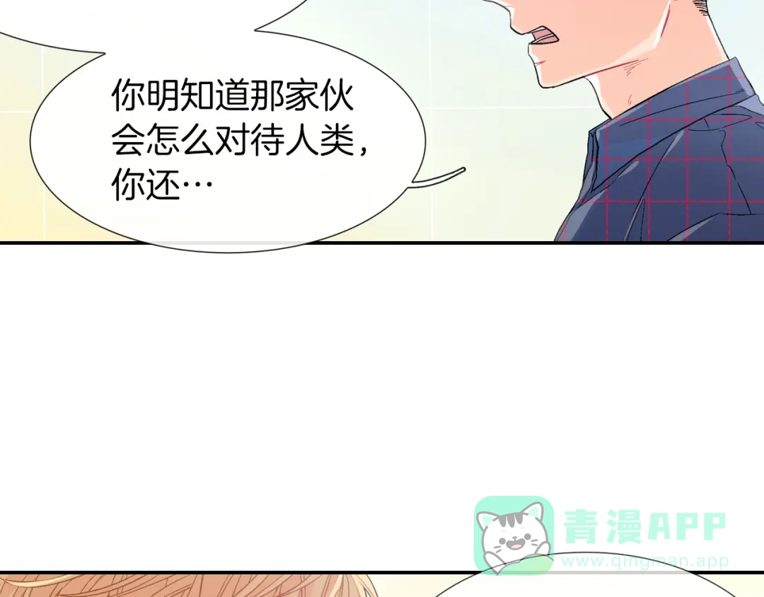 《甜蜜的男子》第33话 独自拥有你 第46页