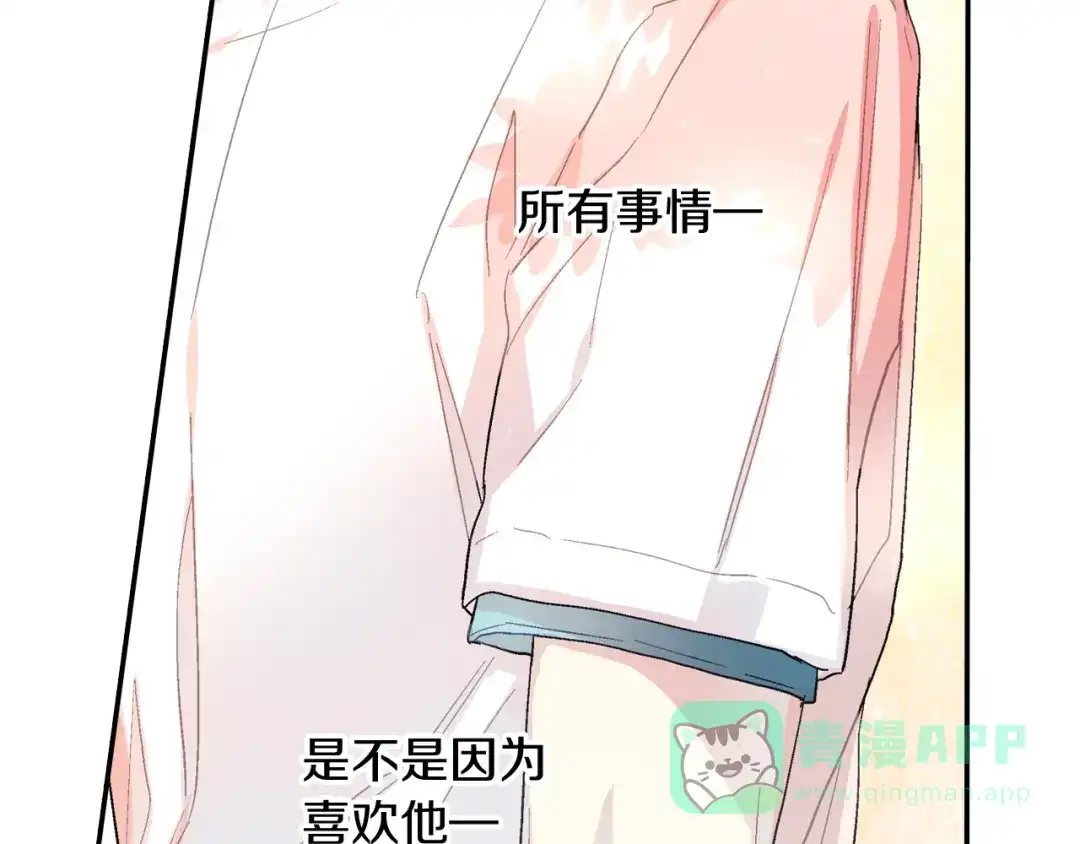 《甜蜜的男子》第33话 独自拥有你 第16页