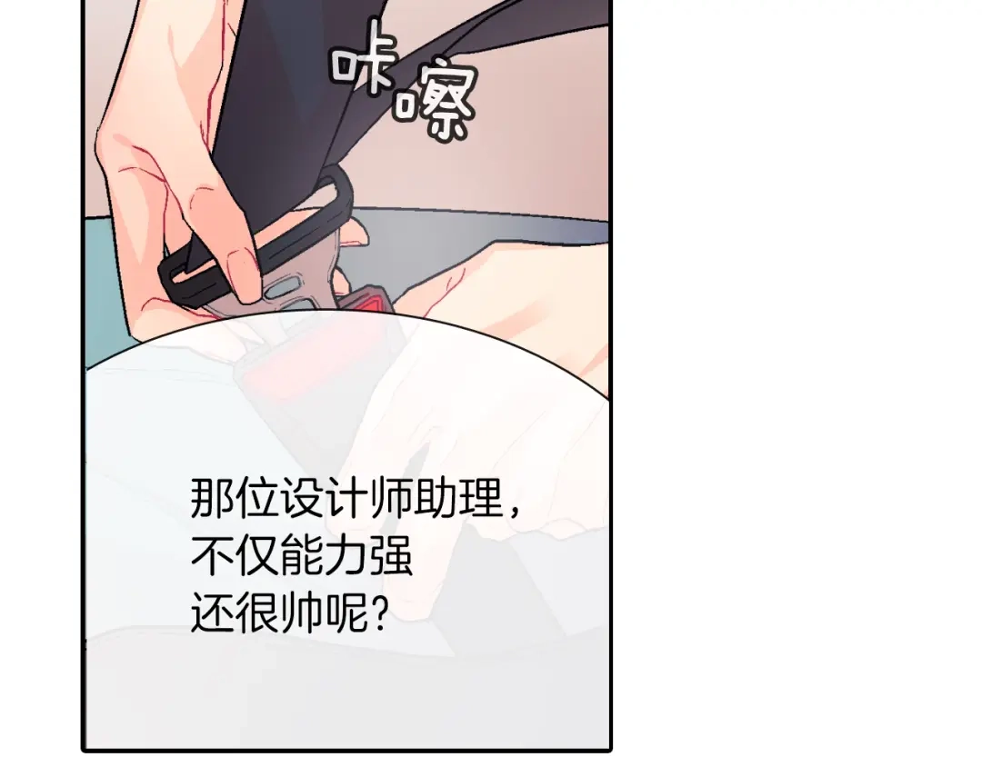 《甜蜜的男子》第33话 独自拥有你 第20页