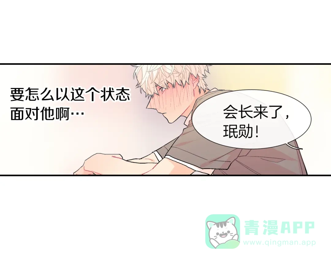 《甜蜜的男子》第33话 独自拥有你 第76页