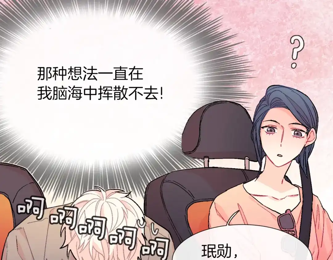 《甜蜜的男子》第33话 独自拥有你 第18页