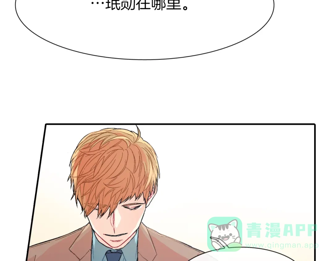 《甜蜜的男子》第34话 你要杀了他吗？ 第31页