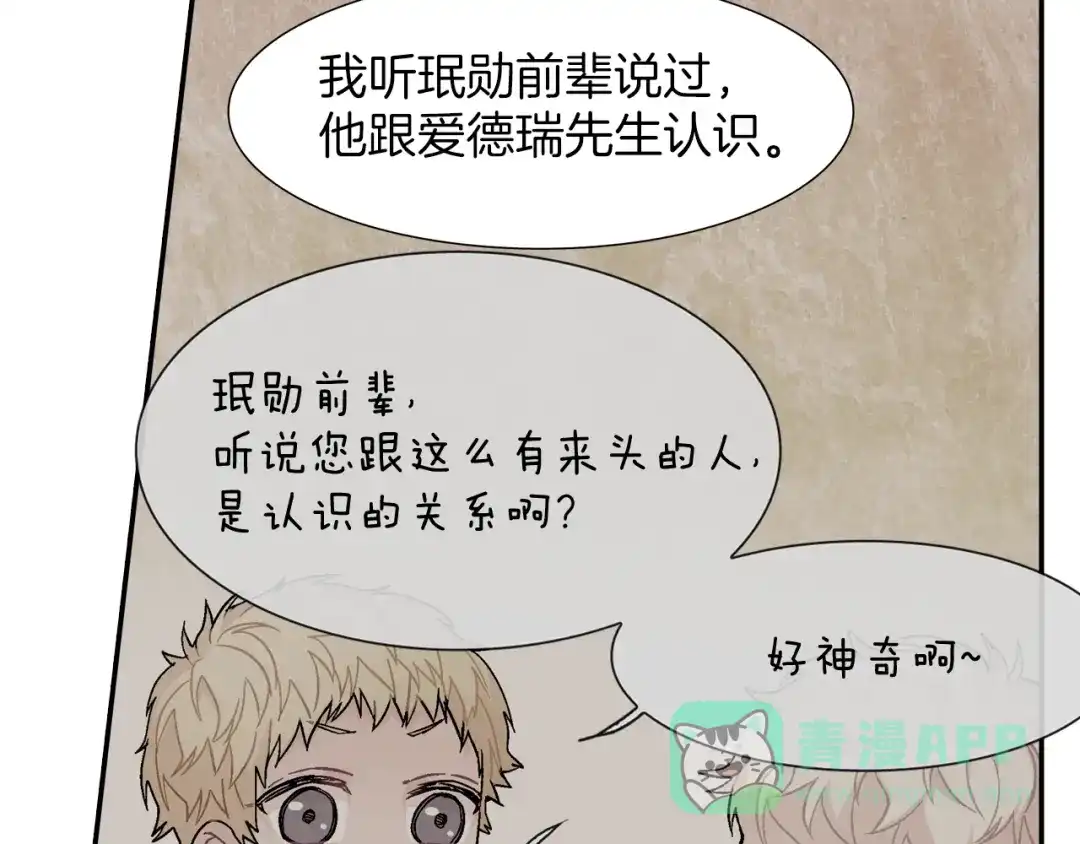 《甜蜜的男子》第34话 你要杀了他吗？ 第11页