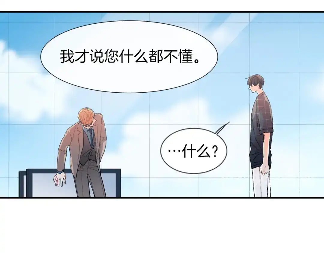 《甜蜜的男子》第34话 你要杀了他吗？ 第33页