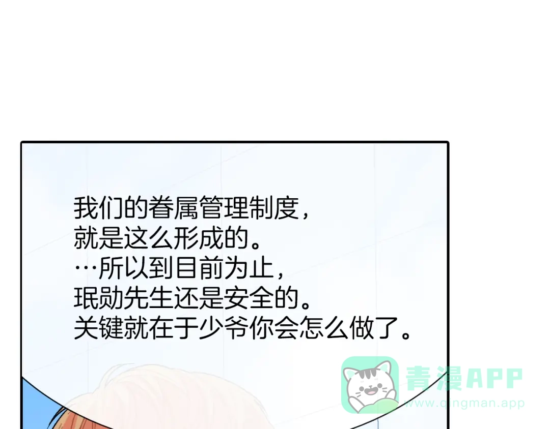 《甜蜜的男子》第34话 你要杀了他吗？ 第61页