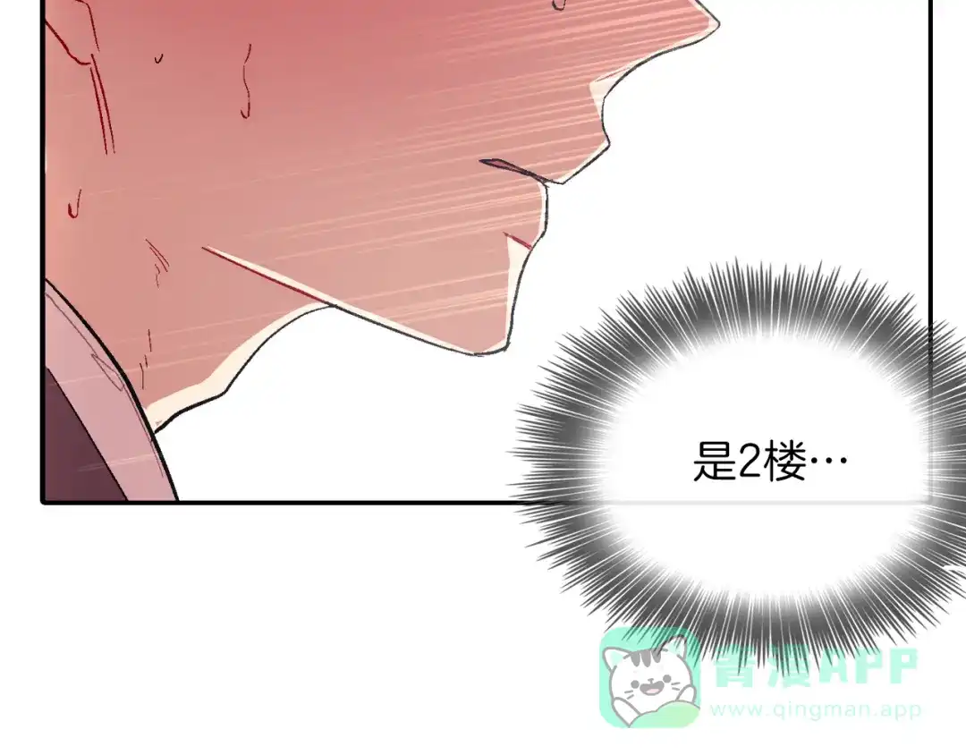 《甜蜜的男子》第34话 你要杀了他吗？ 第101页