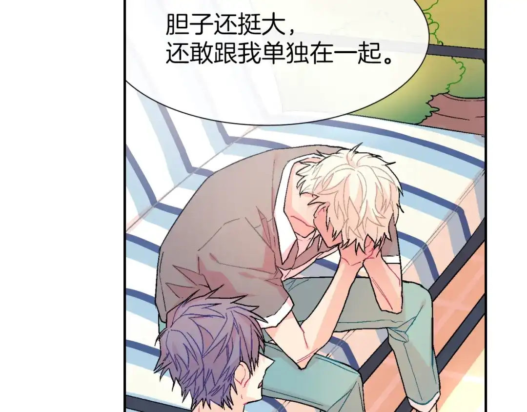《甜蜜的男子》第34话 你要杀了他吗？ 第97页