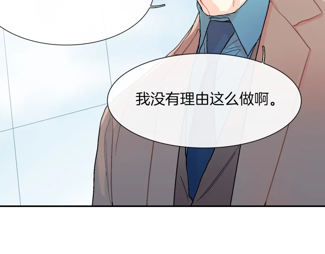《甜蜜的男子》第34话 你要杀了他吗？ 第35页