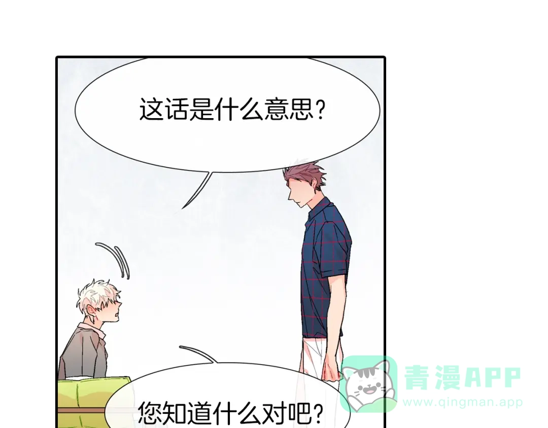 《甜蜜的男子》第35话 原始的恐惧 第76页