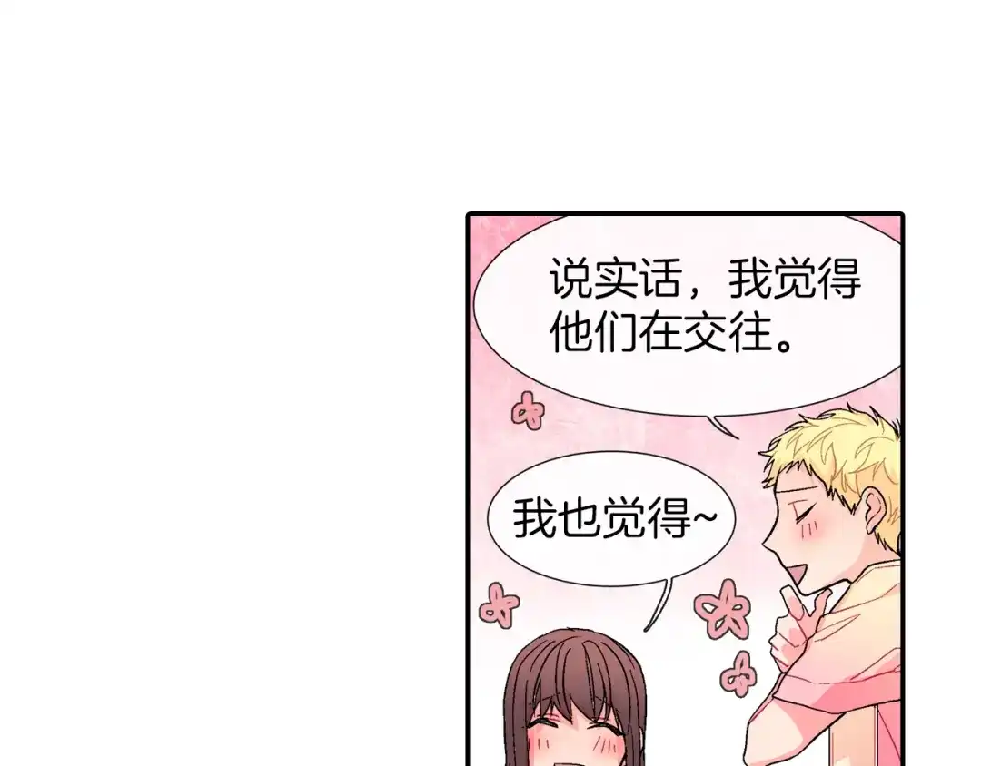 《甜蜜的男子》第35话 原始的恐惧 第42页