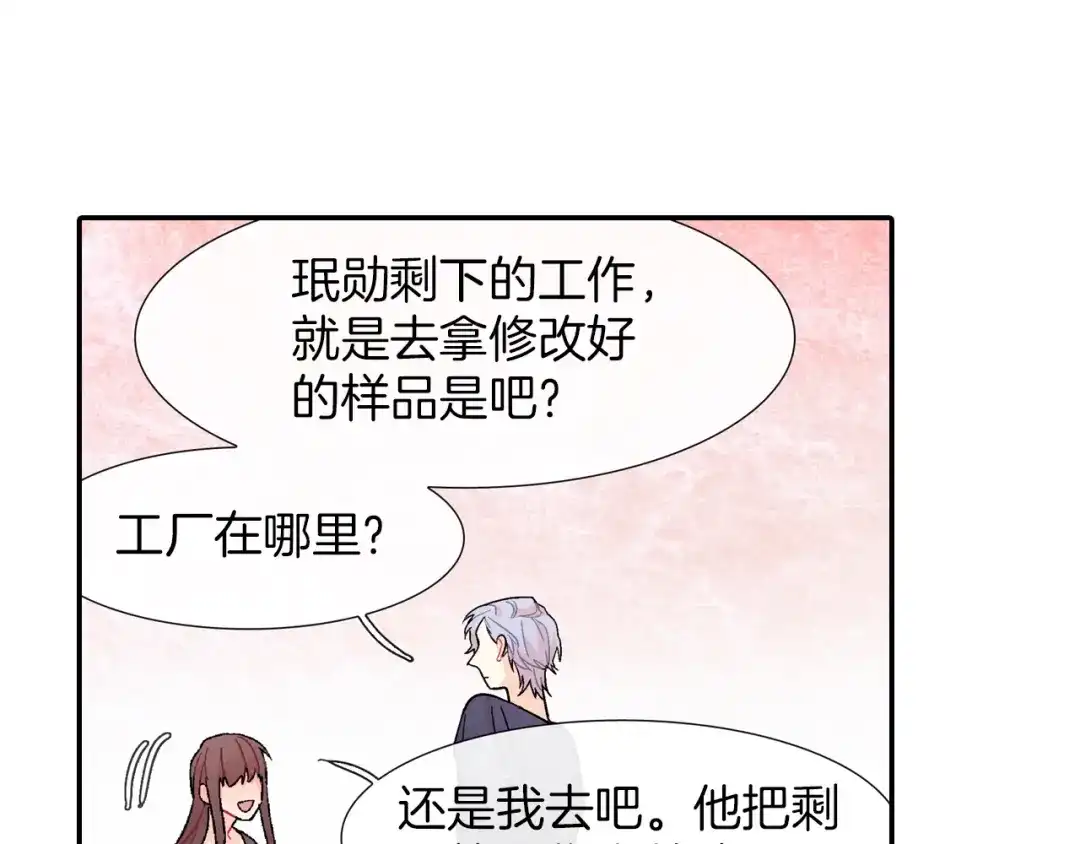 《甜蜜的男子》第35话 原始的恐惧 第58页