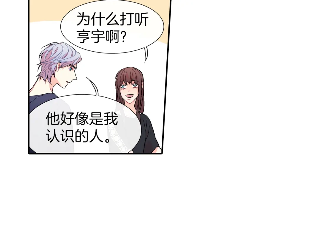 《甜蜜的男子》第35话 原始的恐惧 第50页